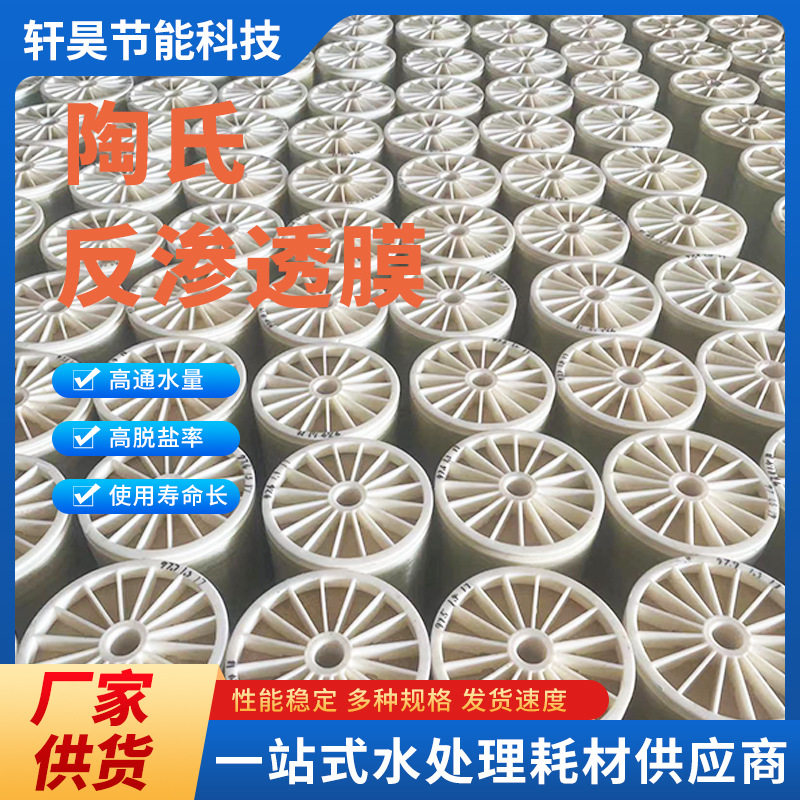 高脱盐率陶氏反渗透膜工业纯水抗污染反渗透低压陶氏复合膜片ro膜