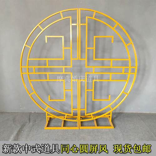 中式婚庆圆道具明心置新款铁艺同心屏风拱门礼舞F96M9996婚台现场
