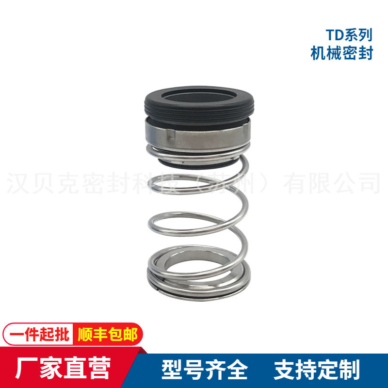 机械密封件TD系列现货批发