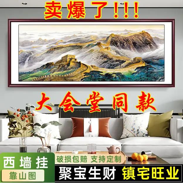 国画万里长城画靠山图金色办公室会议室装饰画山水画客厅西墙挂画