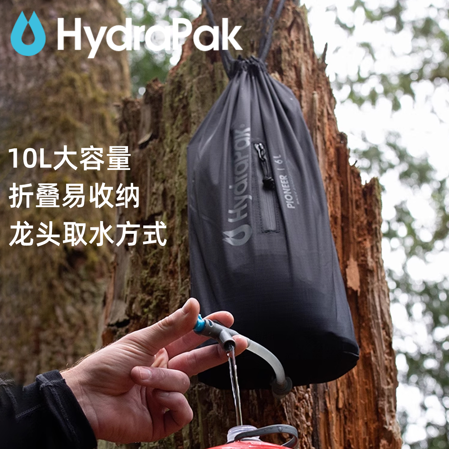 10升储水袋美国Hydrapak