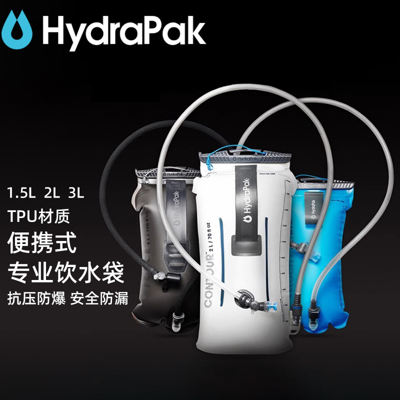 美国HydraPak户外水袋便携式水得派骑行越野登山补水运动储水徒步