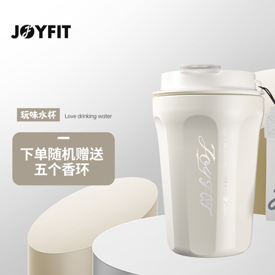 JOYFIT玩味杯极光白保温保冰杯316不锈钢材质高颜值吸管杯送香环