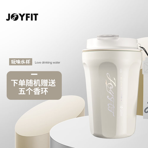 JOYFIT玩味杯极光白保温保冰杯316不锈钢材质高颜值吸管杯送香环
