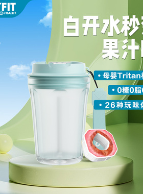 JOYFIT玩味水瓶儿童Tritan材质大容量水杯白水喝出果汁味400ml