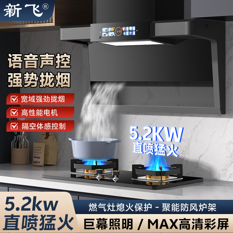 新飞抽油烟机家用厨房七字机顶侧双吸自动清洗变频大吸力抽油烟机