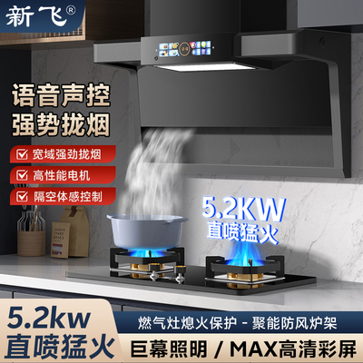 新飞抽油烟机家用厨房七字机顶侧双吸自动清洗变频大吸力抽油烟机