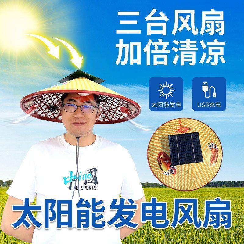 可充电斗笠风扇帽农活工地带风扇帽子充电防晒遮阳男女成人采茶帽