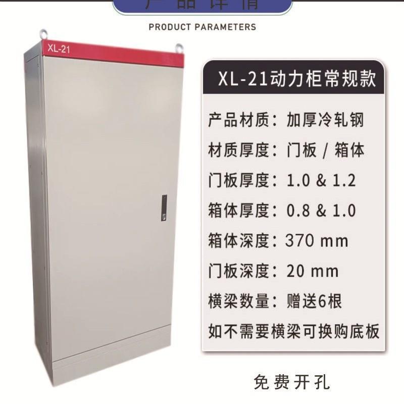 户外开关控制柜低压开关柜出线柜抽屉成套XL-21动力柜配电柜