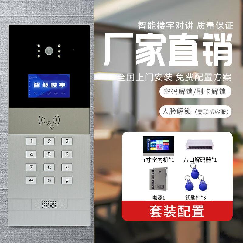 监控顺安智联楼宇对讲门禁系统小区智能门禁开锁高清室内可视门铃