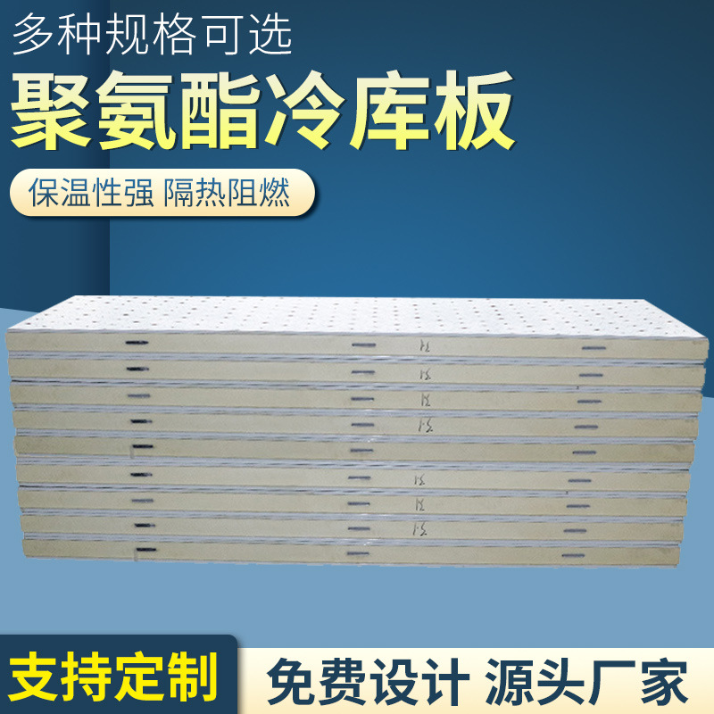 聚氨酯保温板冷库板5cm10cm双面彩钢蔬菜水果大棚保鲜库板厂家