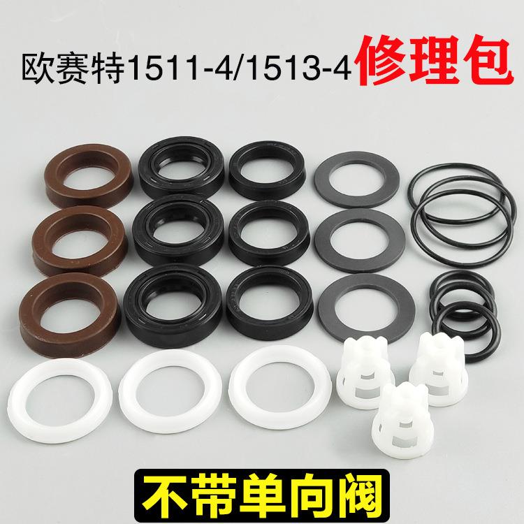 黑马高压清洗机QL1511-4/1513-4型原装修理包/易损件密封圈