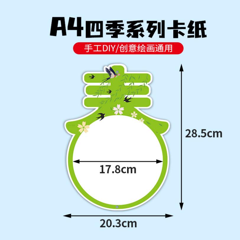 四季边框卡纸儿童画裱画框卡纸加厚四季异形绘画纸A4硬卡纸230克