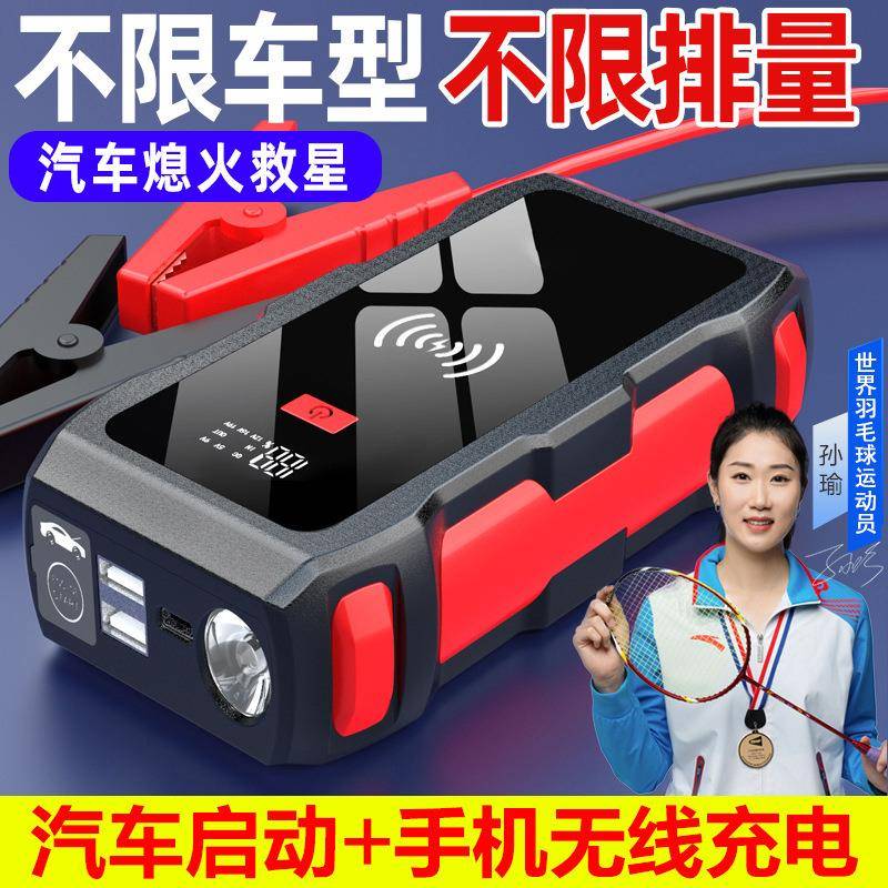 12V大容量车载启动器无线充电启动宝点火搭电宝汽车应急启动电源