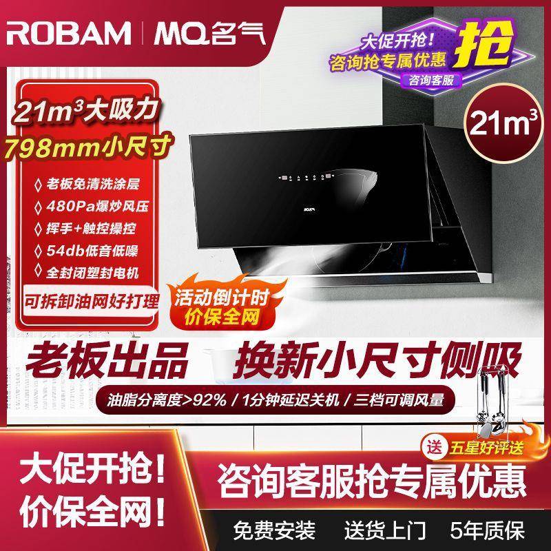 老板抽油机221家用厨房大吸力免清洗21立方侧吸798mm小尺寸