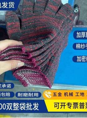 套劳保干1用透气工人棉纱男IJA女00工地20加耐厚耐磨线手活手套双
