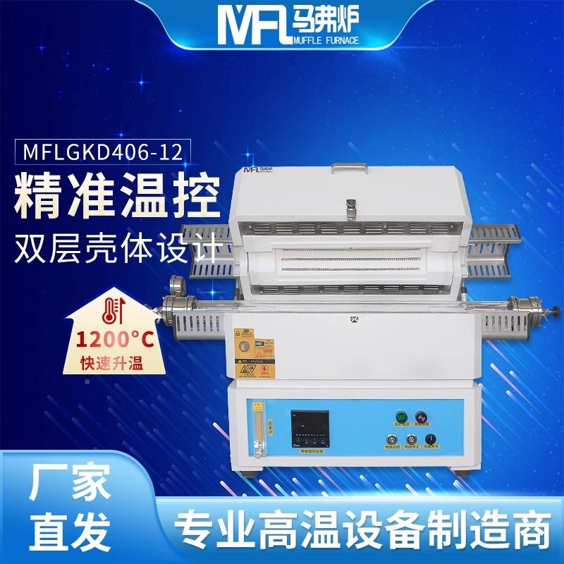 马弗炉真海空上管式炉GKD系列控1200℃实验室高温退火炉智MFLGKD