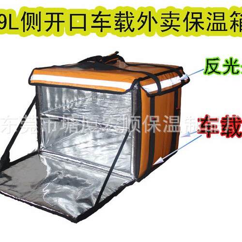 挤板卖箱60升车载保温外箱萨蛋糕95保温箱塑外送箱冰包披外送包加