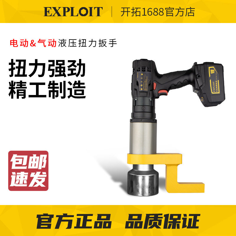 电动气动可调定扭矩液压扳手