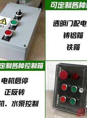 电机启动风机启水泵停控8制无品牌/配v电箱小型22030v正反转三相