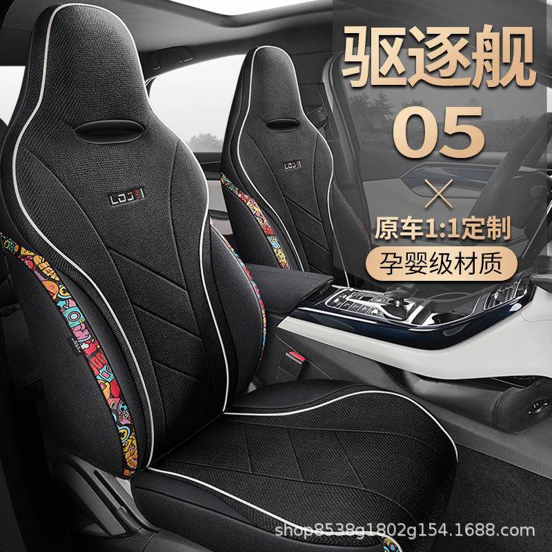 比亚迪驱逐舰0座5椅座套专用四季汽通用全493包座套棉麻座垫车椅
