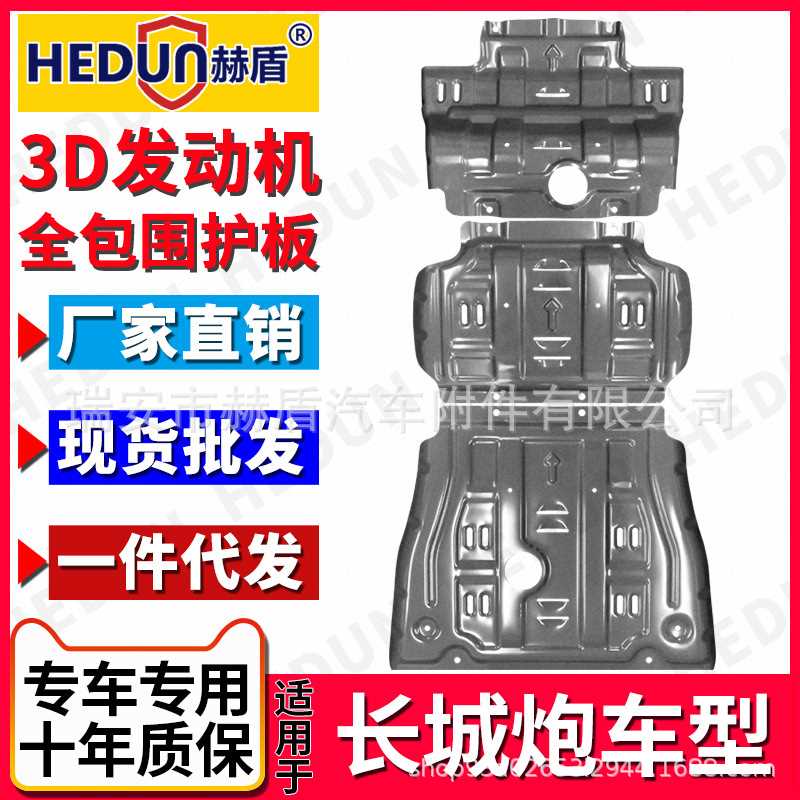 赫盾廠家直銷汽車長城皮卡炮三件套發(fā)動(dòng)機(jī)下護(hù)板底盤裝甲原廠改裝