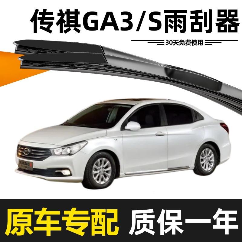 传GA3年雨刮器原AXZ装祺13清1415款16静音1高7胶条专用GA3S原厂雨
