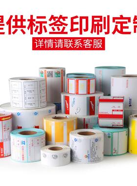 2P80不干胶标签制做彩色LOG版O合格无品牌/证防定水铜纸贴纸定三