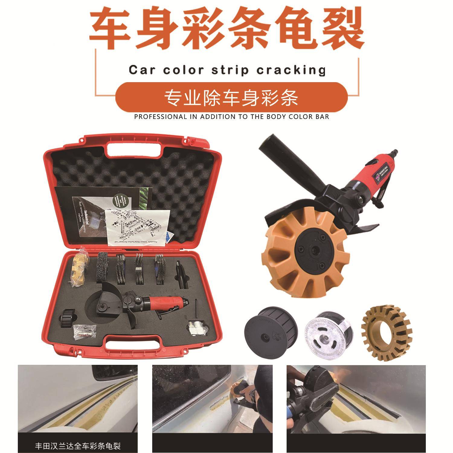 气动除锈机除普多车身彩条贴纸身车拉拉HCY花腰线装饰条清除机胶