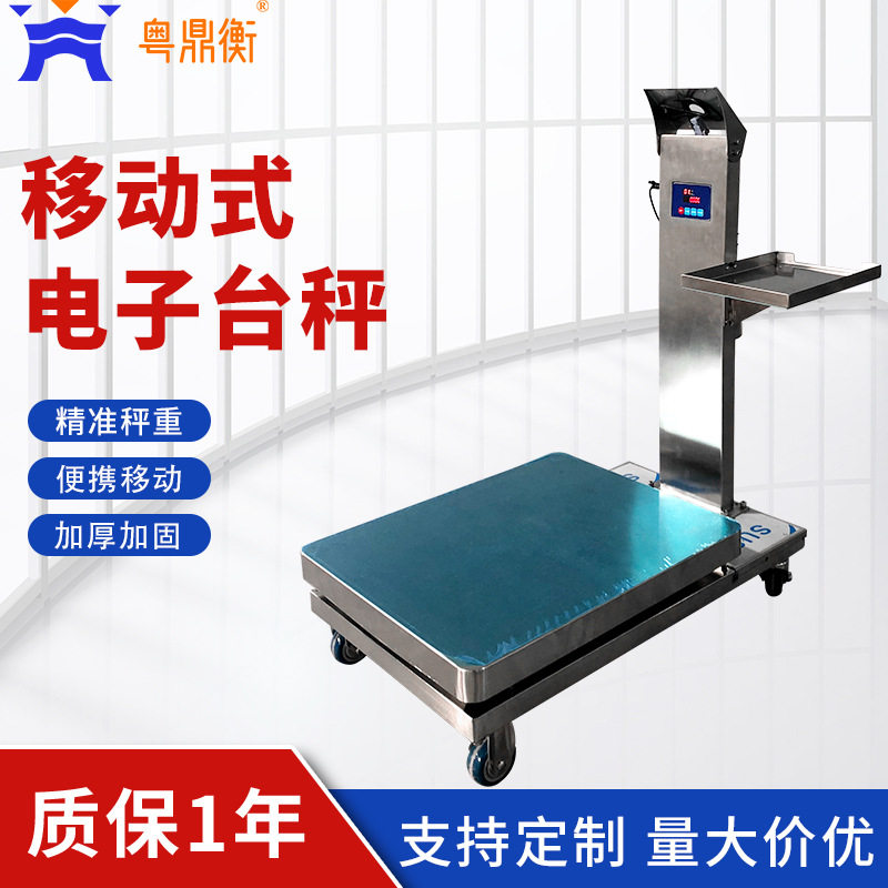 订制可二次开发全不锈钢移动台秤