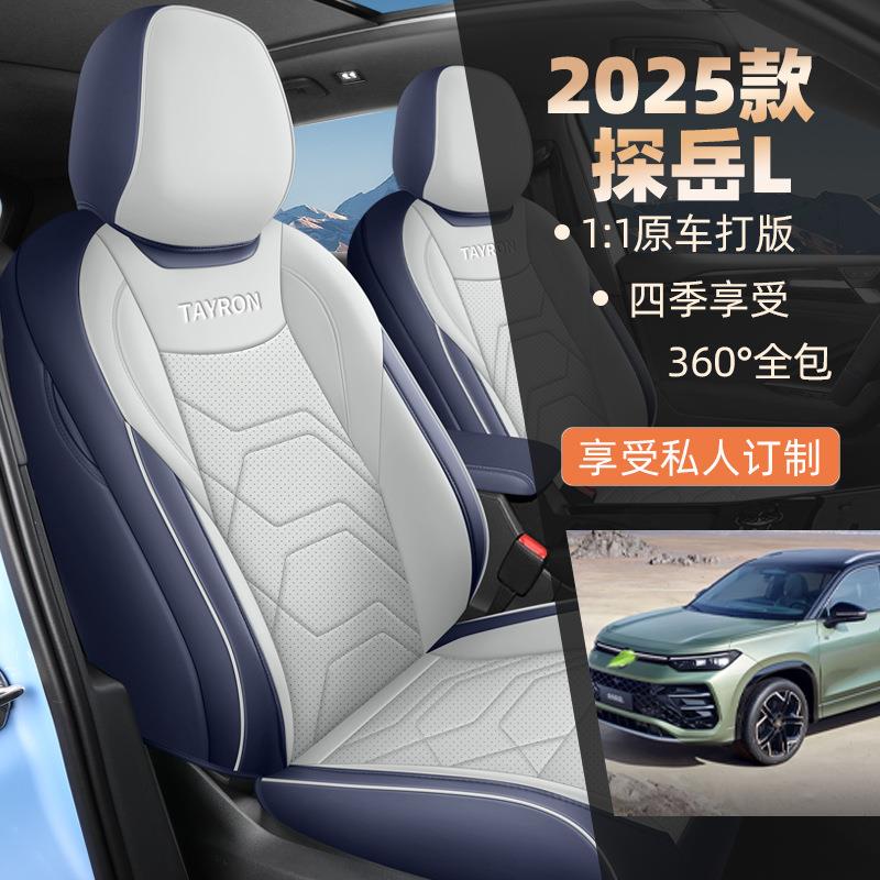 25575探款大众岳L专用座套全包围垫四椅季车垫内饰用品汽坐车座套