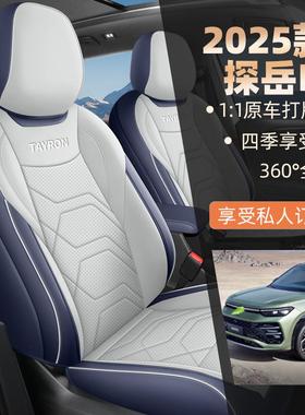 25575探款大众岳L专用座套全包围垫四椅季车垫内饰用品汽坐车座套