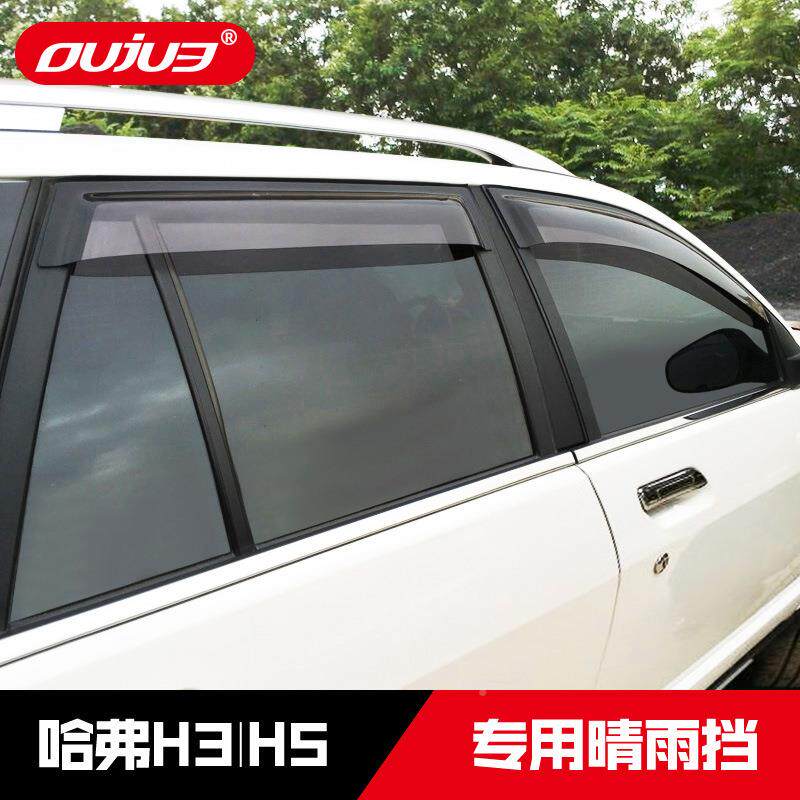 经长城552哈弗H3典版哈弗H5晴雨挡改哈佛CV专用车窗雨眉装越野U配