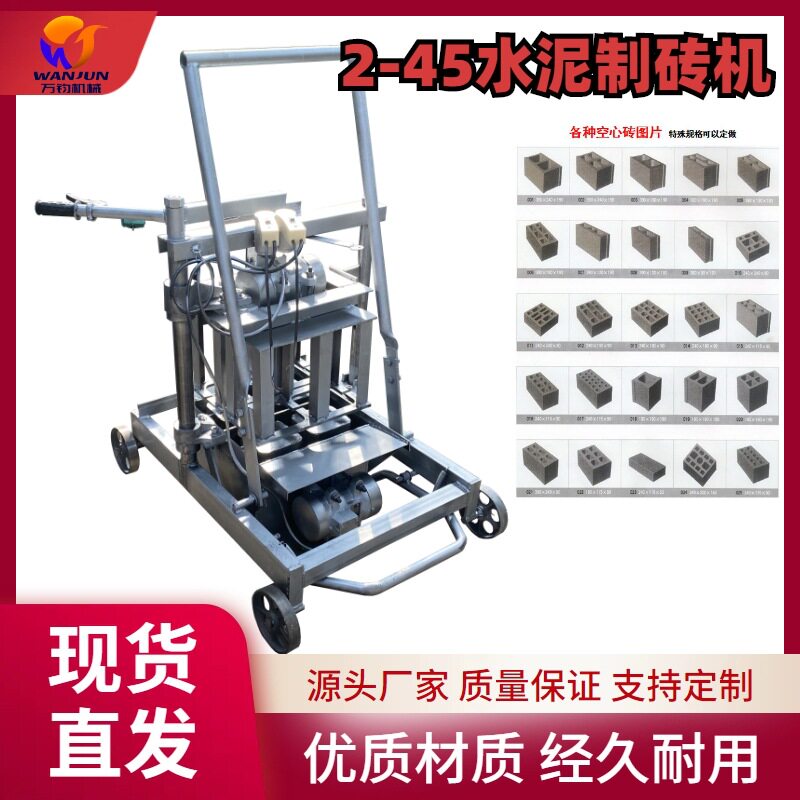 两相电家用小型免烧预制砖机
