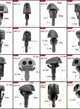 汽车QH16-1-4挡风玻璃孔洗涤器扇喷水头雨刷水形雾状喷水嘴机盖出