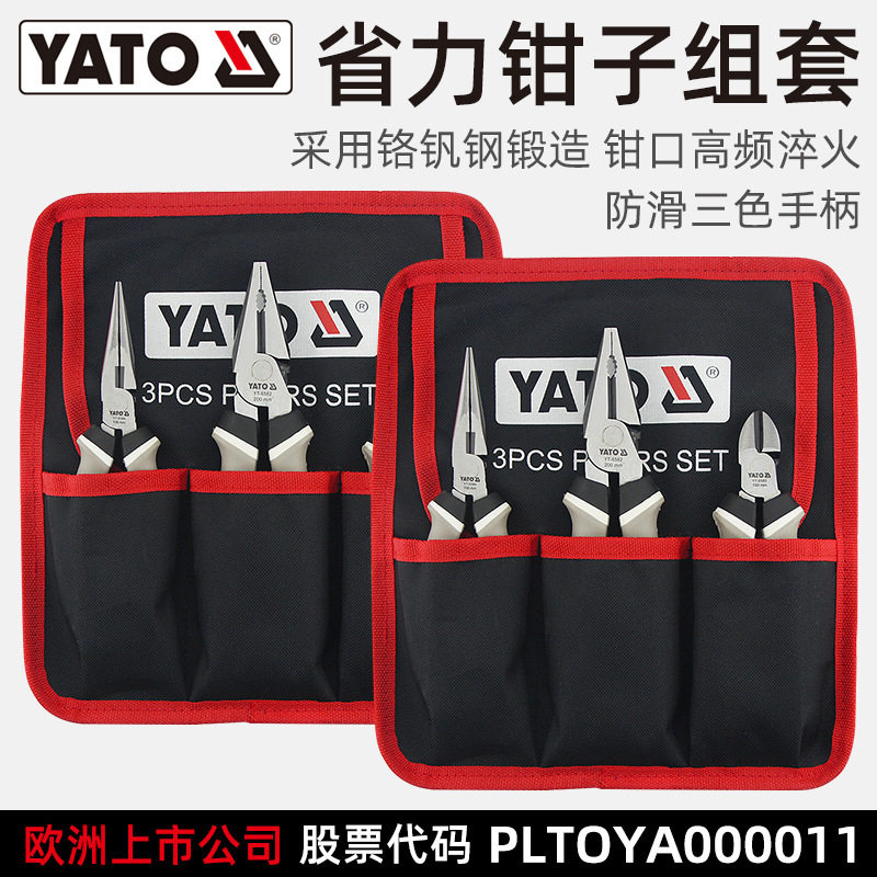 易尔拓省力钳套装YT-39608