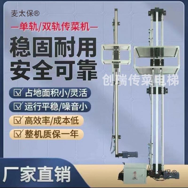 简易饭传44菜传机菜小型店餐上菜厅厨房双轨酒店送菜餐梯升降麦太