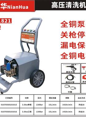华NH-1洗821高压清年洗543机商用型全电机泵铜头喷瓷柱塞洗车机车