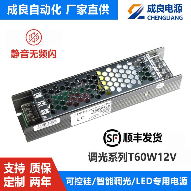 东莞12源V60W足攻率无闪0-10可控硅调光v电led灯带CL-T60W1开关电