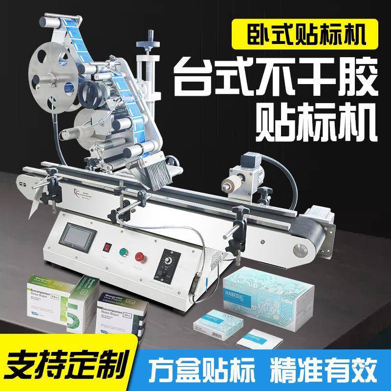 圆瓶标机半自不干胶贴标机红酒玻璃20230626瓶灌动装产动品全自贴