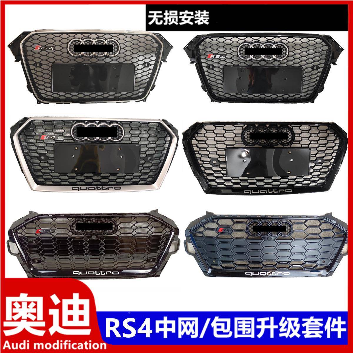 薛莹0-24A4L改432装RS4大包围B69中网17-519前后保险杠13-1B8前款