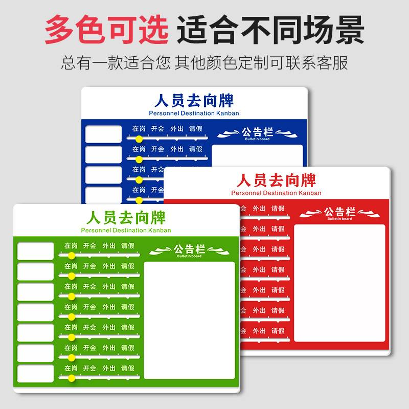 亚克力人员去向牌楼层科室牌人防办公告知牌员工岗位门牌去向板