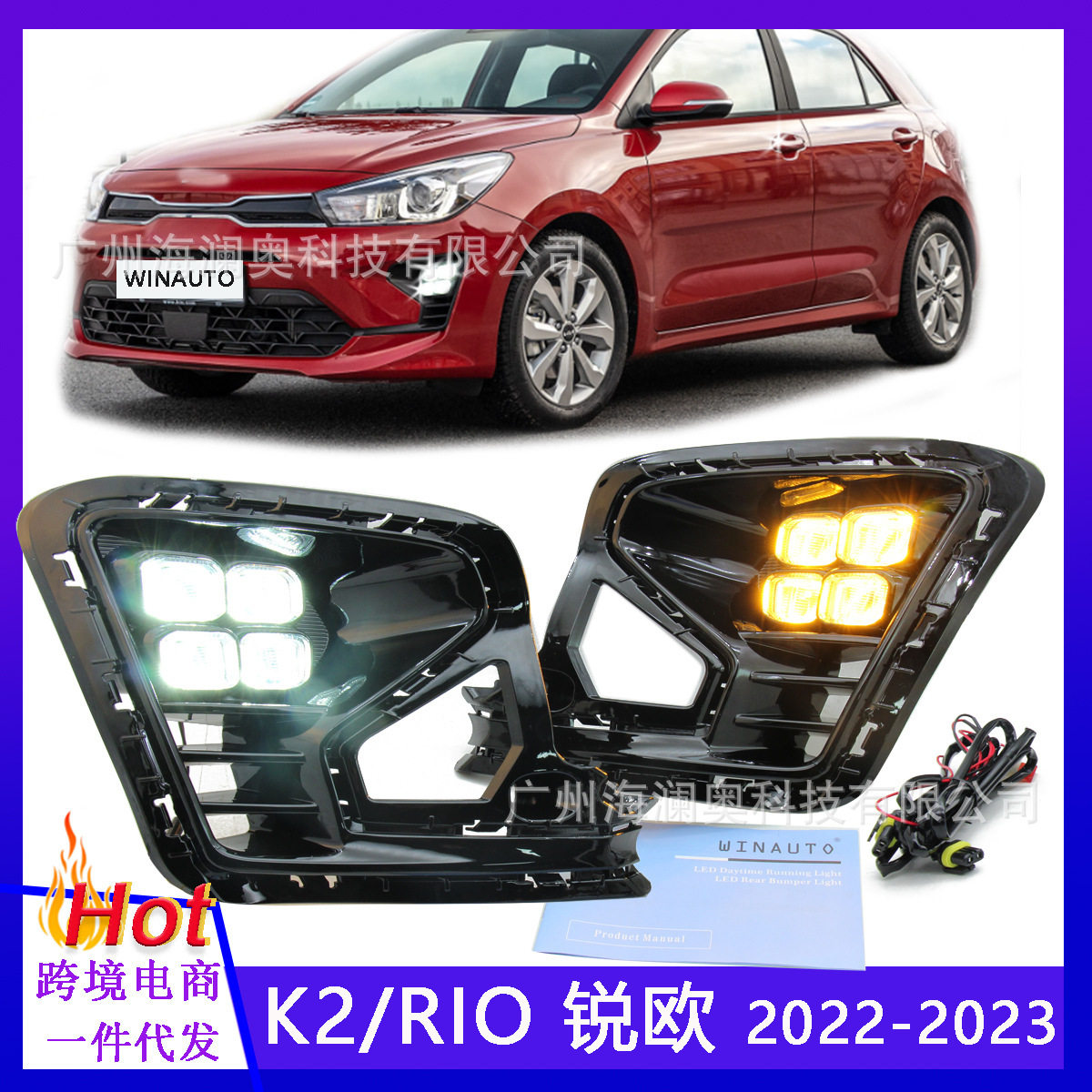 适用于起亚锐欧K2日行灯LED大灯前照灯双色转向2022～2023款