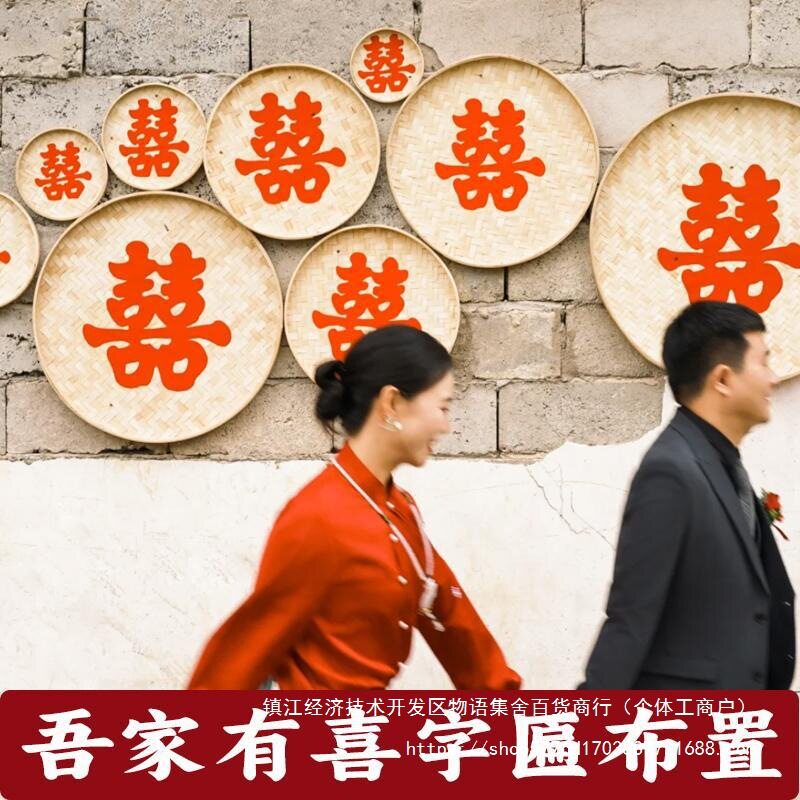 新中式竹编喜福字簸箕筐摆件