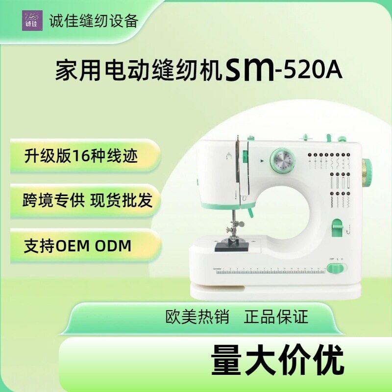 FHSM-520A家用自动锁边缝纫机