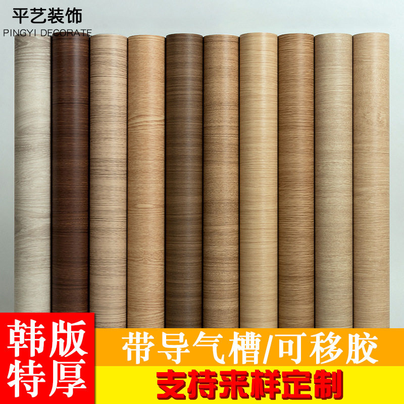 韩版木纹PVC自粘翻新贴纸