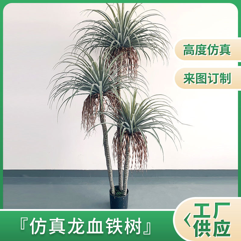 仿龙血铁树家居落地饰品摆件 客厅酒店假盆栽绿植植物现货批发