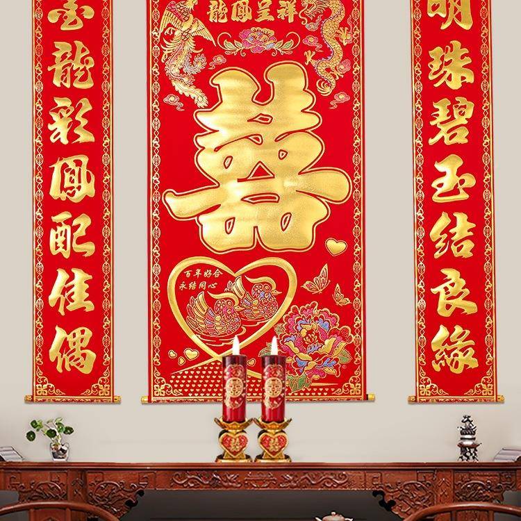 联绒对布中堂客厅装饰挂结婚婚画庆婚无品牌/礼烫金拜堂对联喜字