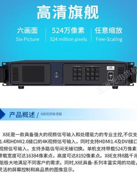 卡莱8EPAO视频处理器LEDX屏幕全彩显示大屏电子广告特屏6画面处理