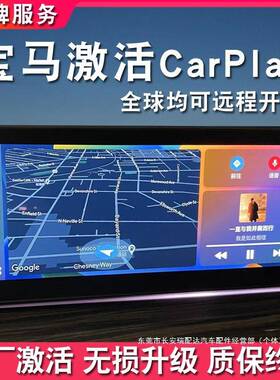 刷clarpa屏y全开通X12系3系5系7系X3X4Xr5原厂无TTX线caplay瑞配